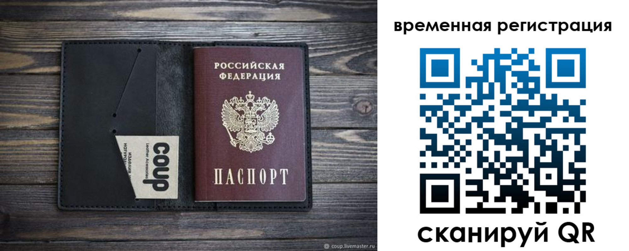 временная регистрация в Пскове
