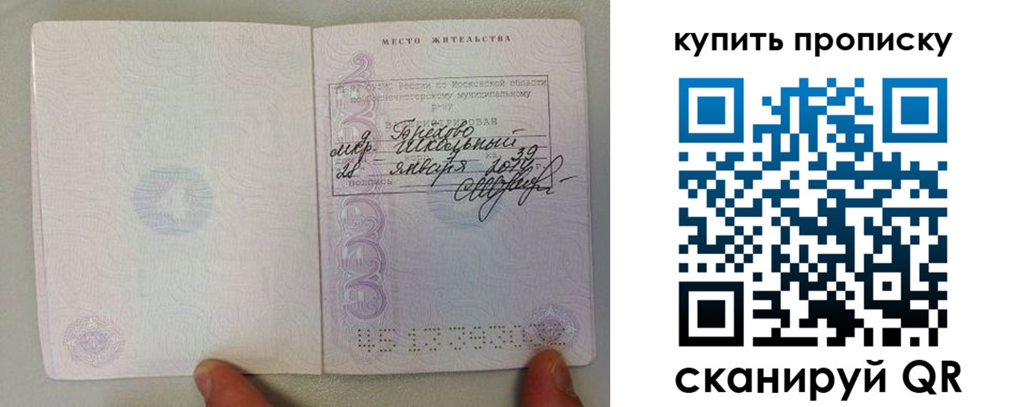 прописка для кредита в Пскове