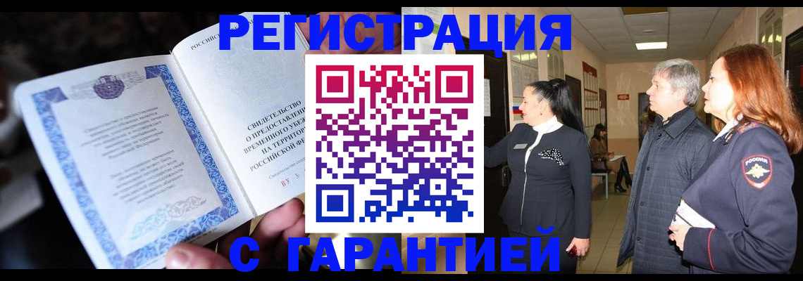 прописка для работы в Пскове