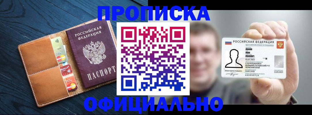 прописка от собственника в Пскове