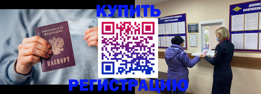 купить прописку в Пскове