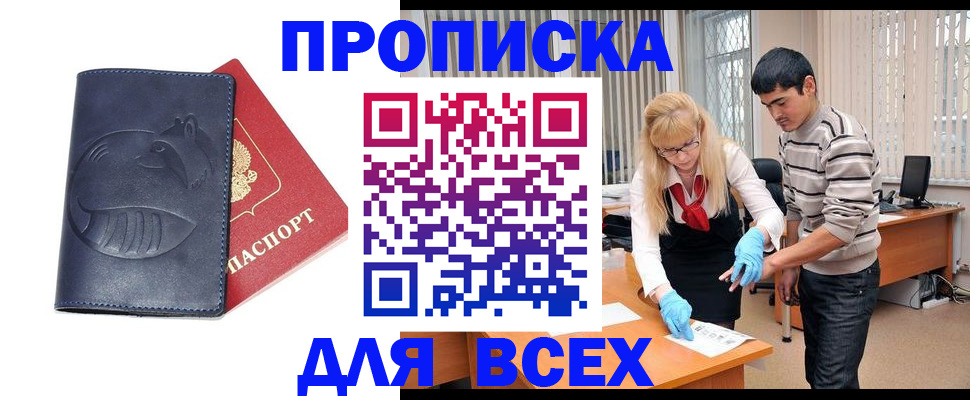 временная регистрация для школы в Пскове